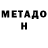 Метамфетамин кристалл Dionisiy JaR